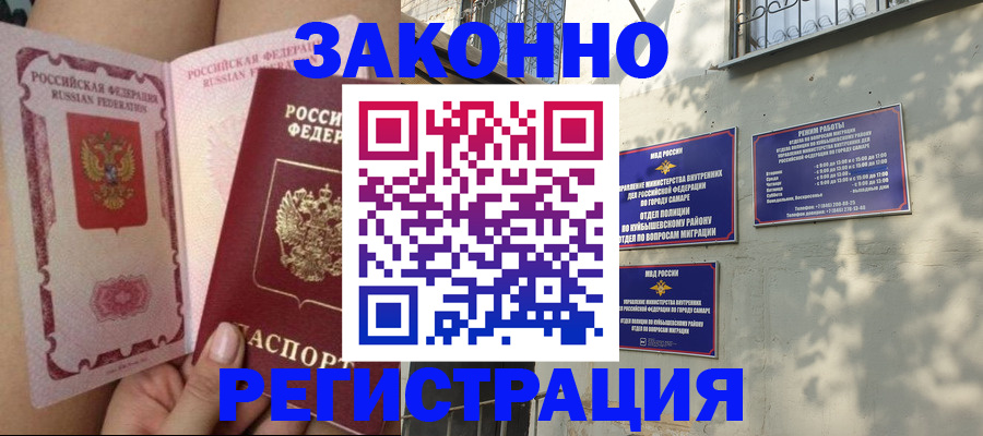 миграционный учет в Краснодаре