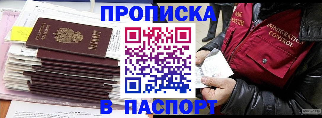 прописка для школы в Краснодаре