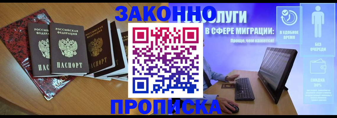 временная регистрация недорого в Краснодаре